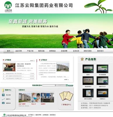 藥品企業(yè)網(wǎng)站圖片