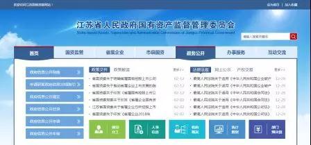 江蘇省國(guó)資委 國(guó)資要聞 江蘇省國(guó)資委門戶網(wǎng)站改版上線試運(yùn)行