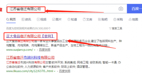 正大食品(宿遷)和我公司簽訂網(wǎng)站建設(shè)項(xiàng)目