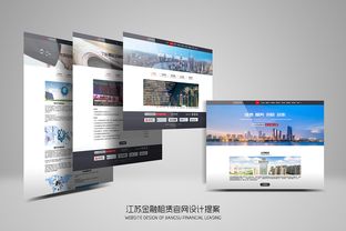 江蘇金融租賃網(wǎng)站設(shè)計(jì)提案