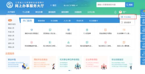 企業(yè)養(yǎng)老和工傷保險(xiǎn)待遇網(wǎng)上申領(lǐng)流程來(lái)了 江蘇省人社網(wǎng)上辦事服務(wù)大廳操作指南