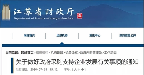 江蘇:取消政府采購(gòu)?fù)稑?biāo)保證金!