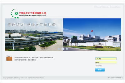 江蘇揚農(nóng)化工集團泛微OA辦公系統(tǒng)移動辦公項目順利驗收_泛微OA