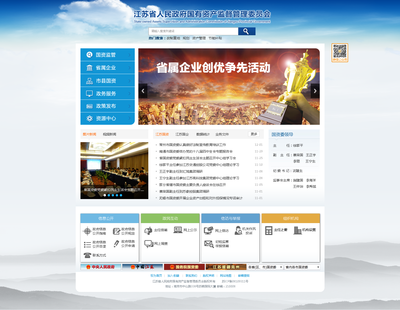 江蘇省人民政府國有資產監督管理委員會門戶網站